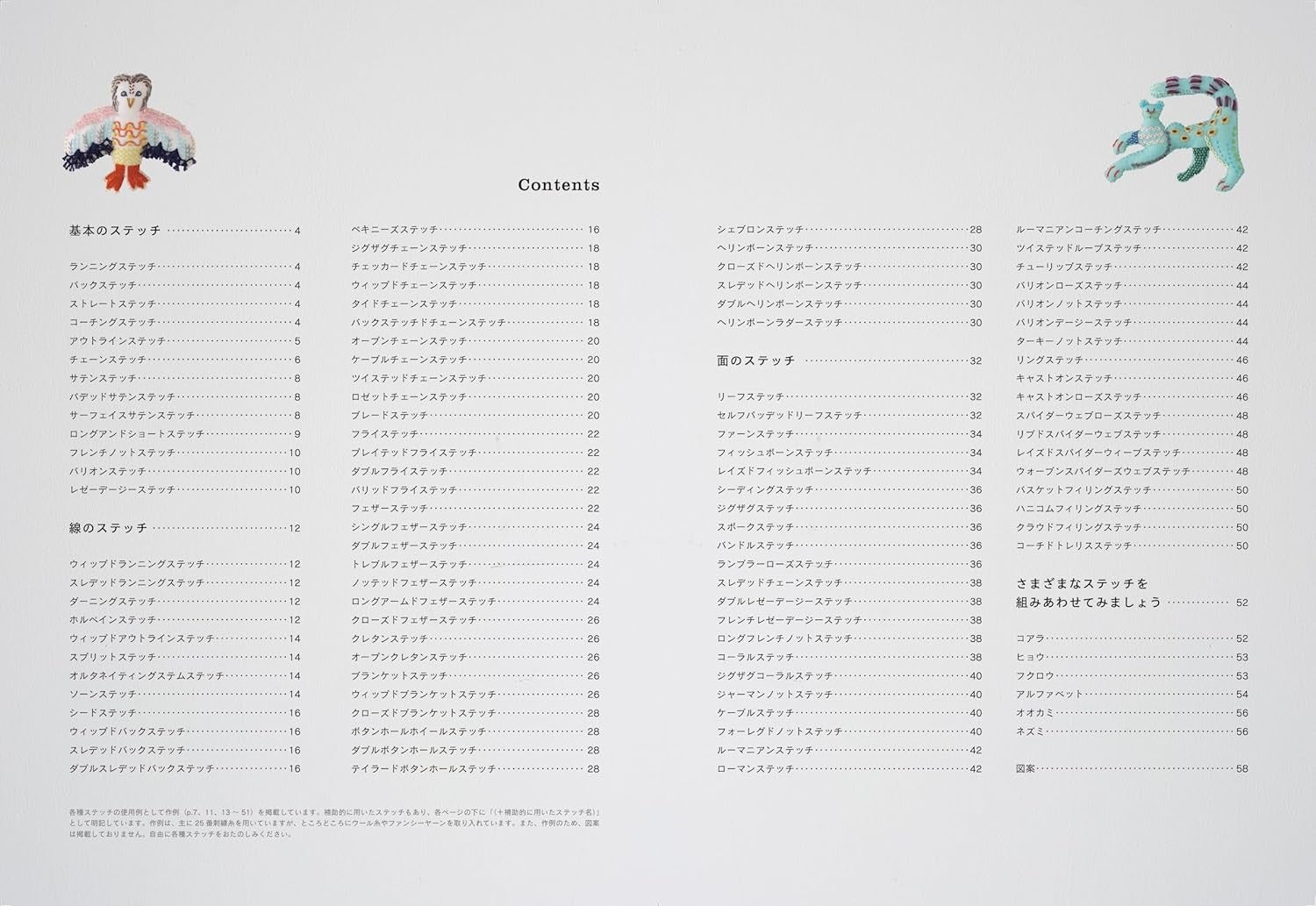 『ステッチをたのしむ刺繍レッスン』目次