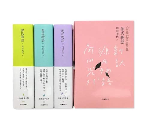 『源氏物語』美麗函入り 全三巻セット