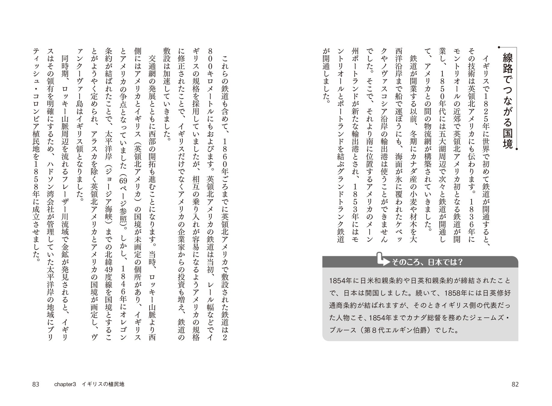項では取り上げる年代に対応して、コラム「そのころ、日本では?」を折々に記載