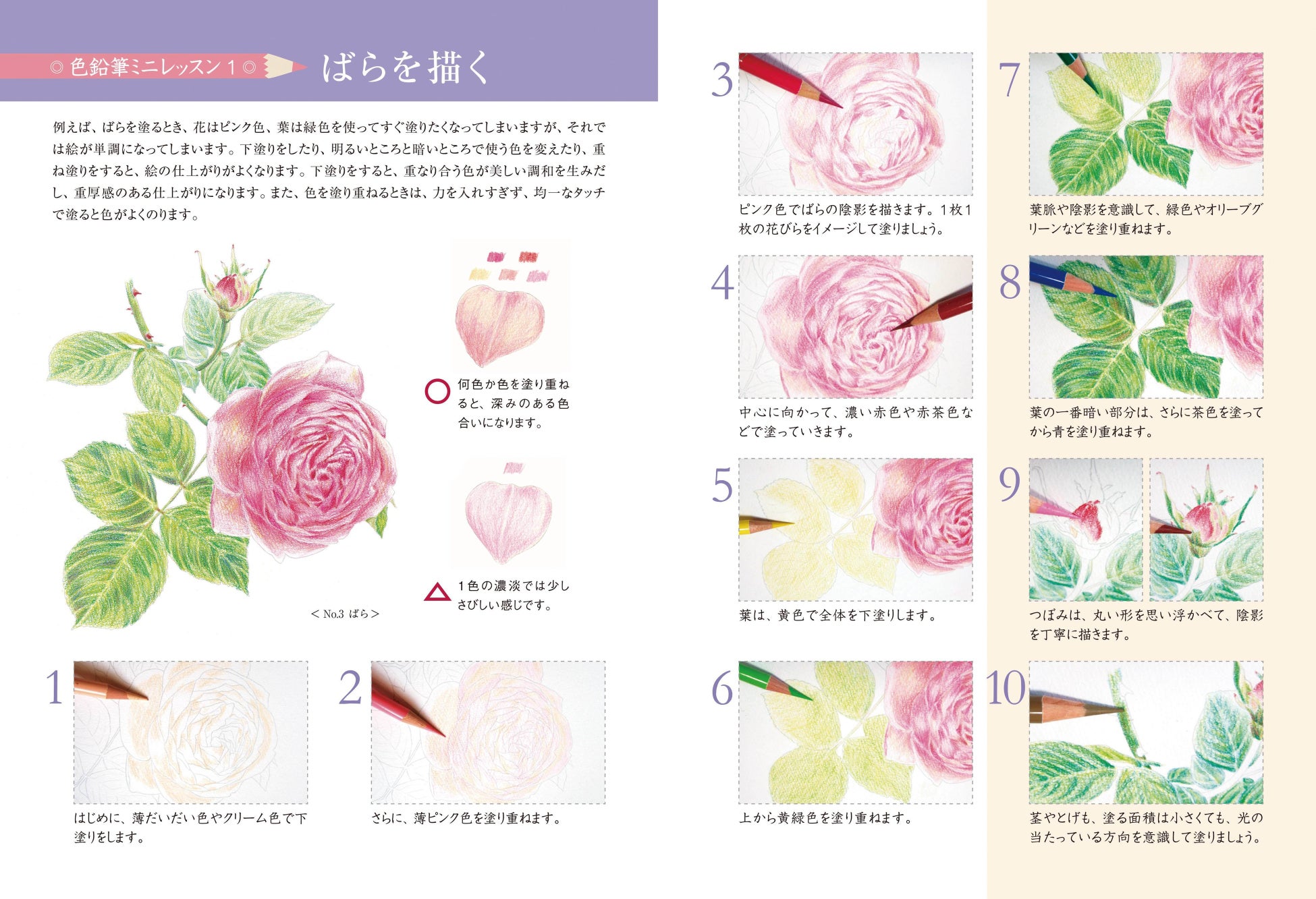 「大人の塗り絵 色鉛筆ミニレッスン」河出書房新社