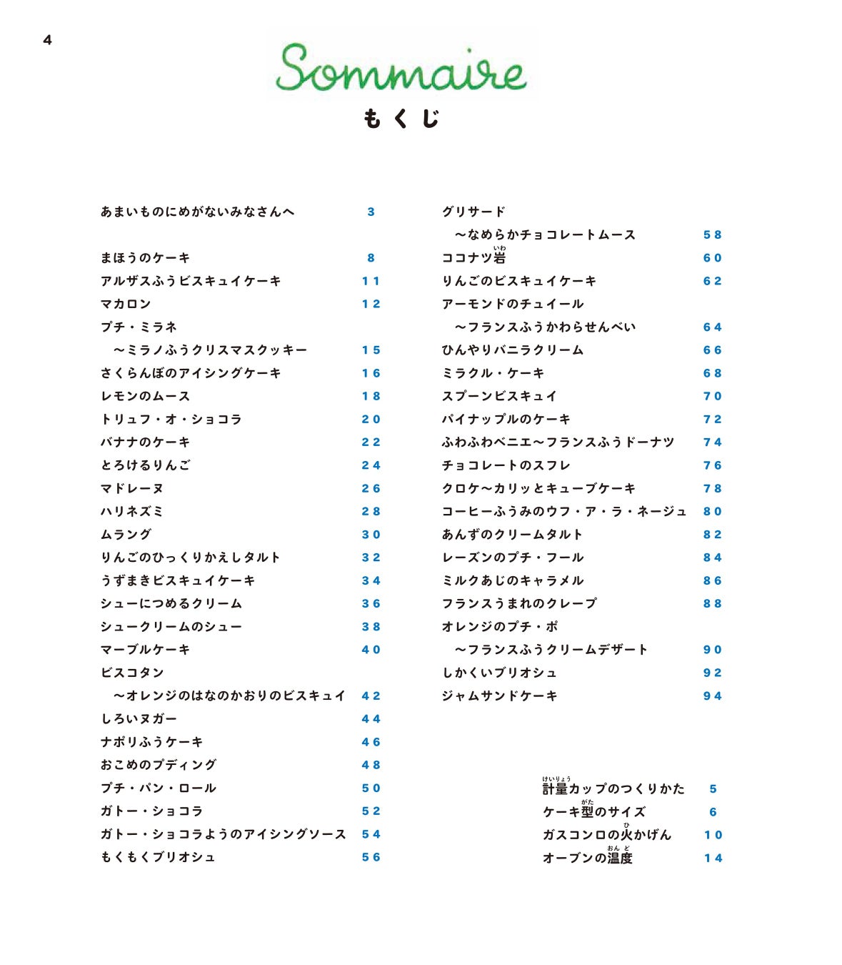 『お菓子づくりは子どもの遊びです』河出書房新社