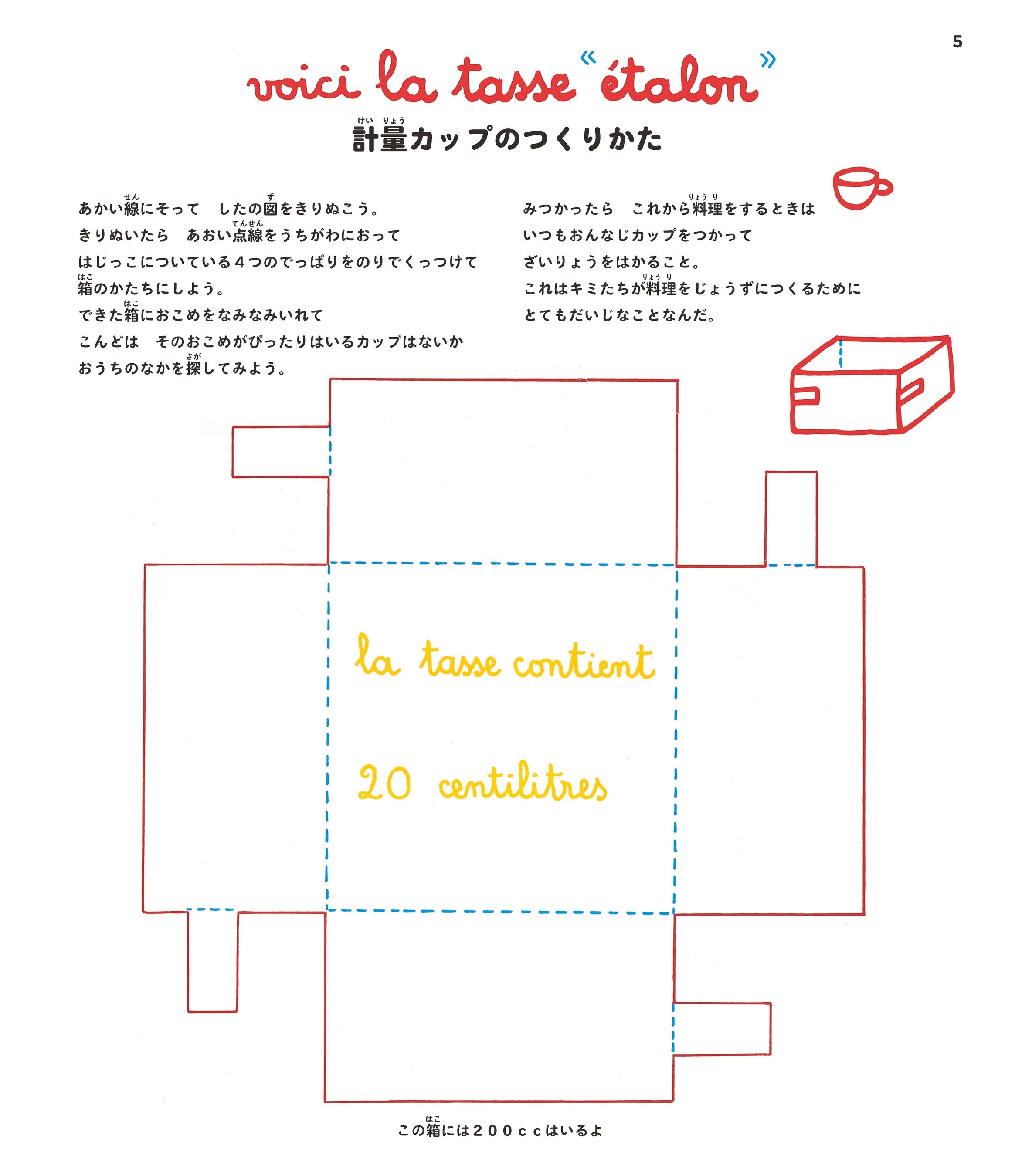 『お菓子づくりは子どもの遊びです』河出書房新社