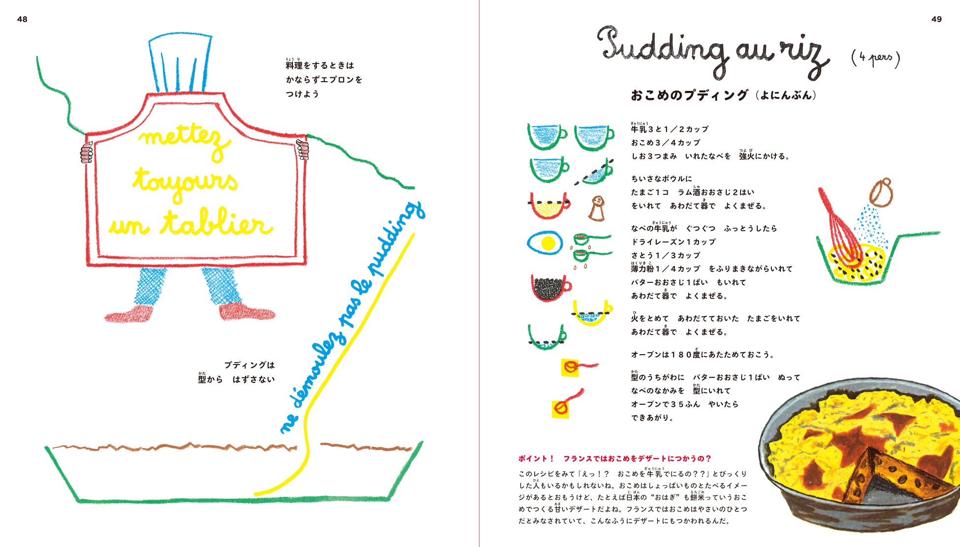 『お菓子づくりは子どもの遊びです』河出書房新社