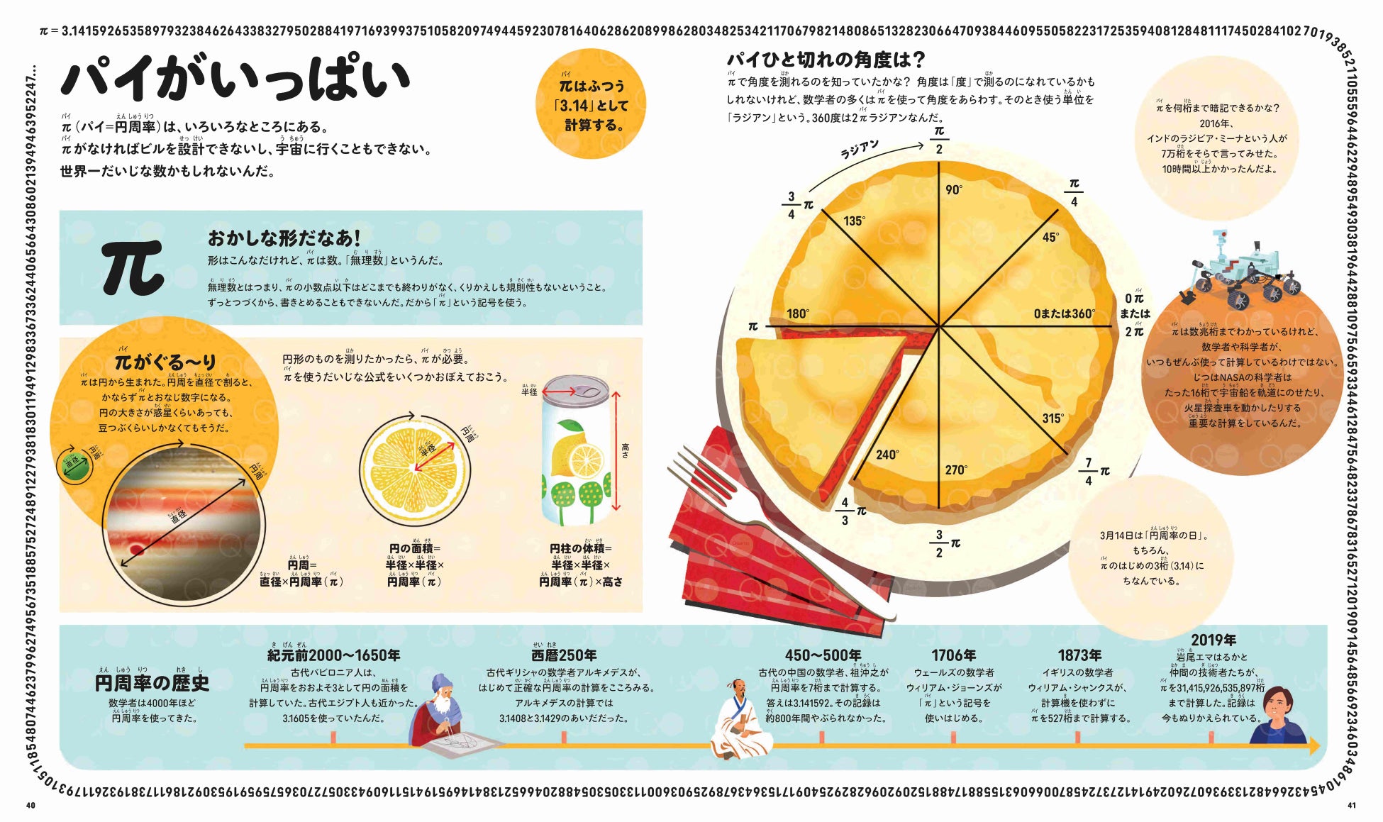 『世界一ひらめく! 算数&数学の大図鑑』河出書房新社