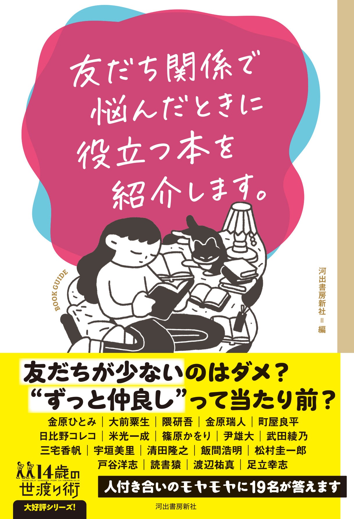 新易学物語―何が「人」の運命を決めるか (Kou books) 新易学物語―何が「人」の運命を決めるか (Kou books) | 歌丸光