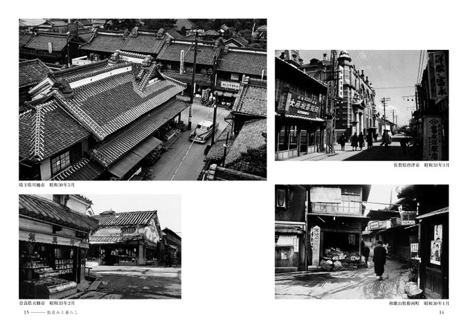 写真集『失われた日本の風景』5月28日発売!戦後の昭和20~40年代を愛でる 写真集『失われた日本の風景』5月28日発売!戦後の昭和20~40年代を愛でる