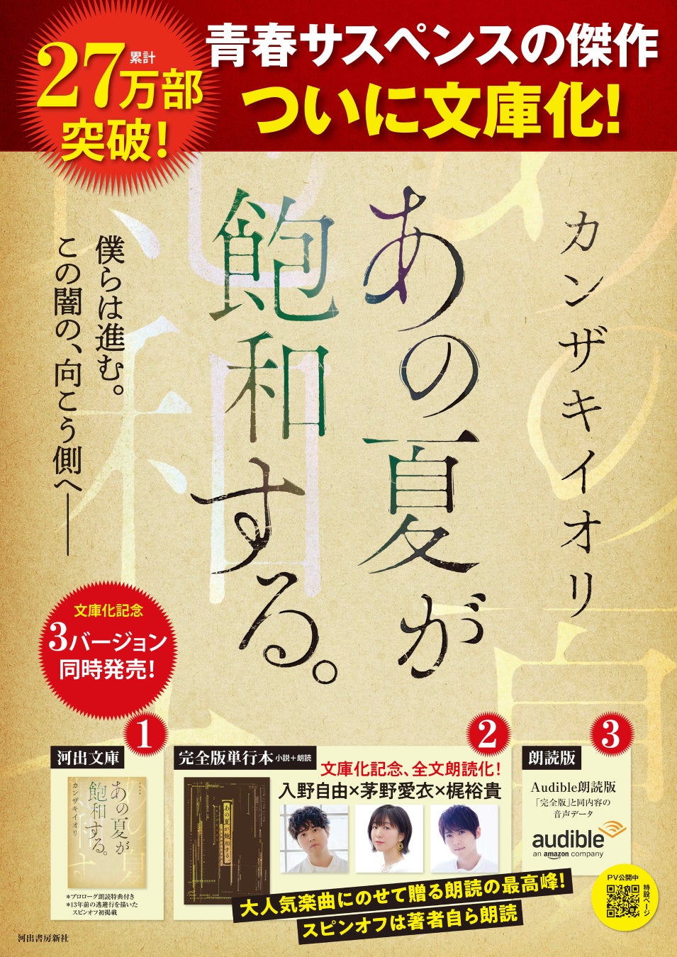 『あの夏が飽和する。』書店店頭用ポスター