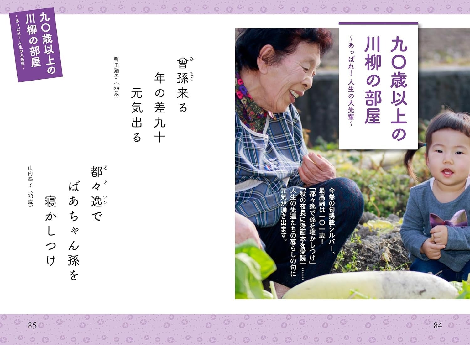 『シルバー川柳 光るジジババ編』河出書房新社