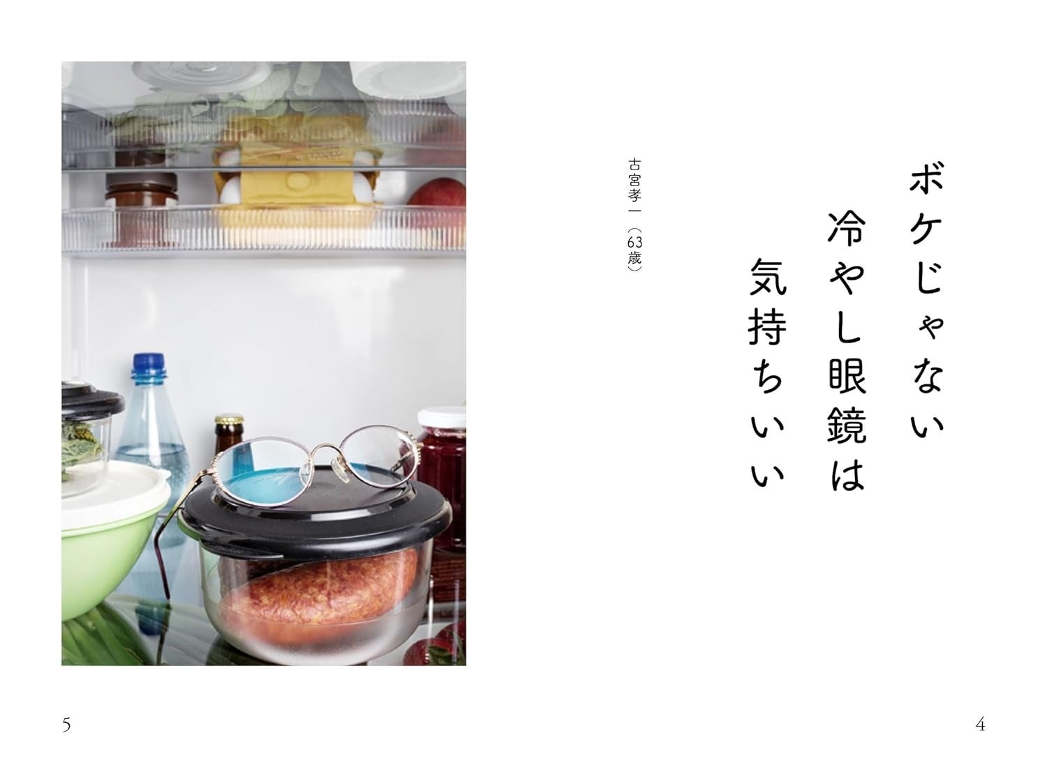 『シルバー川柳 光るジジババ編』河出書房新社