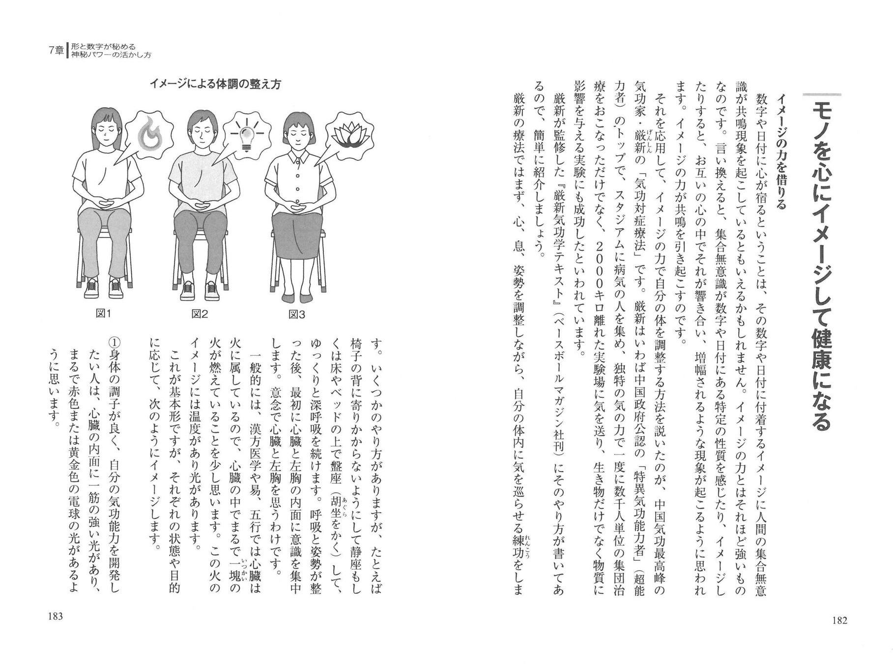 秋山眞人『万物の霊性と共鳴する日本人の呪力』 河出書房新社