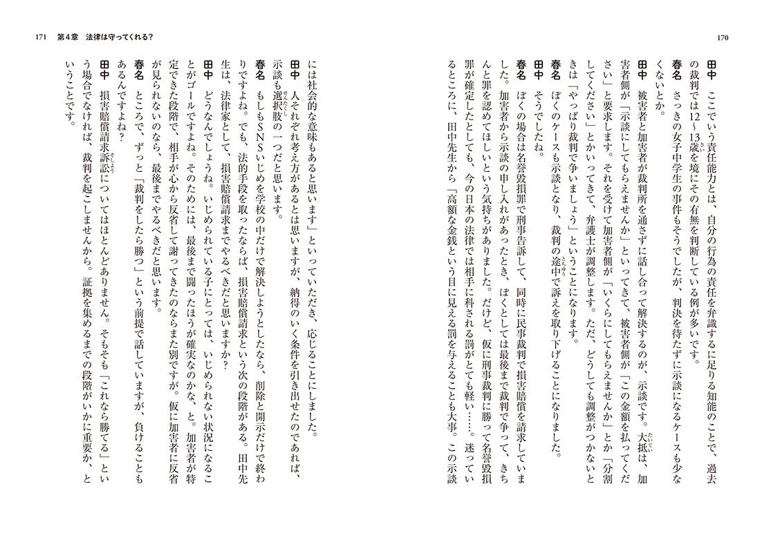 春名風花『ネットでいじめられたら、どうすればいいの?』 河出書房新社