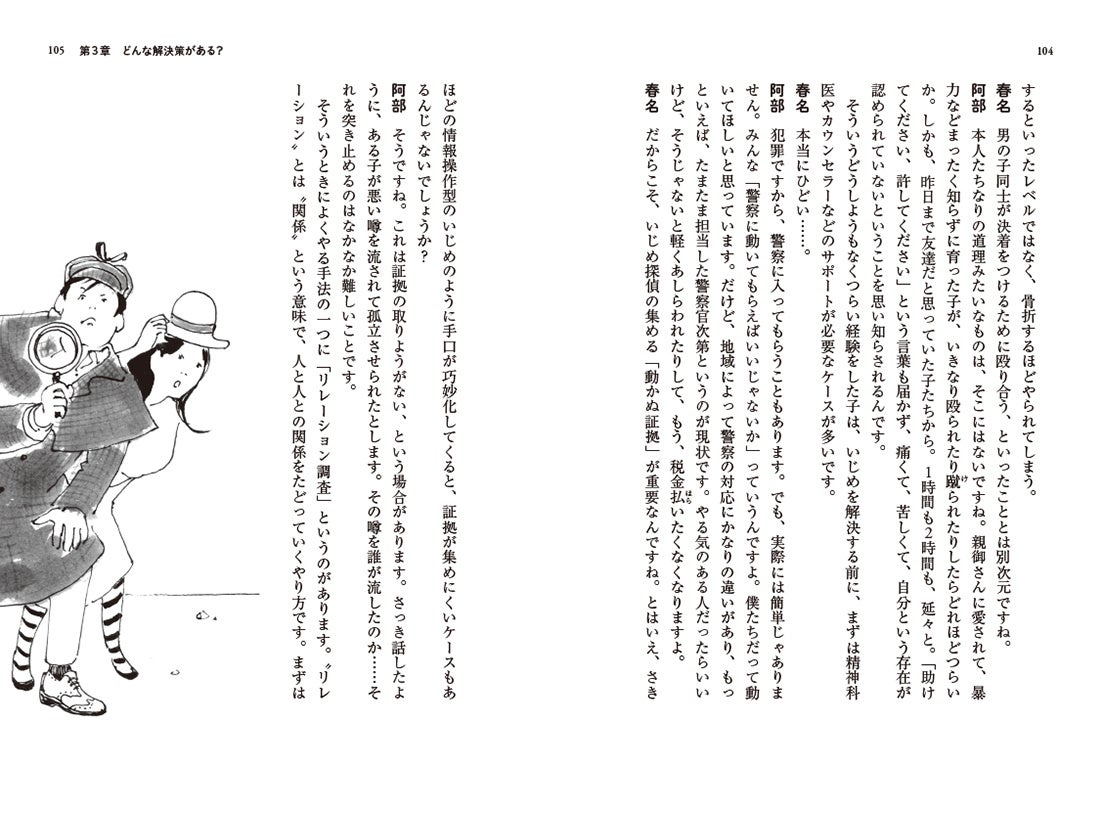 春名風花『ネットでいじめられたら、どうすればいいの?』 河出書房新社