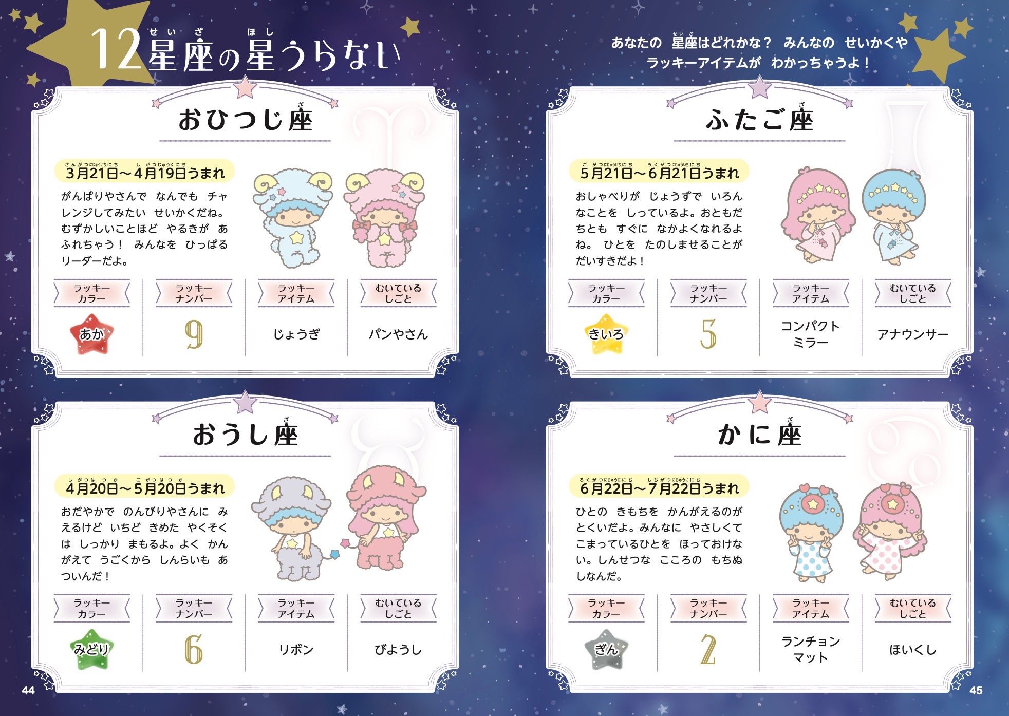 『キキ＆ララのお星さまずかん』　河出書房新社