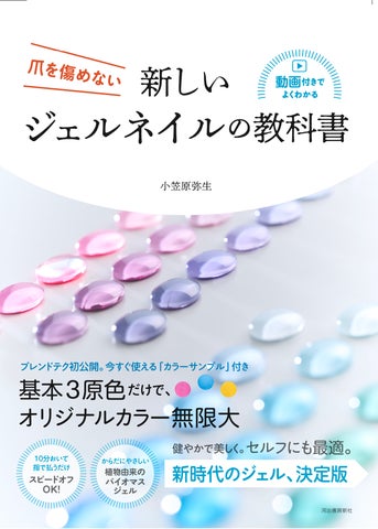 爪や皮膚を傷めない!最新のセルフ・ジェルネイルの全てがわかる決定版 爪や皮膚を傷めない!最新のセルフ・ジェルネイルの全てがわかる決定版