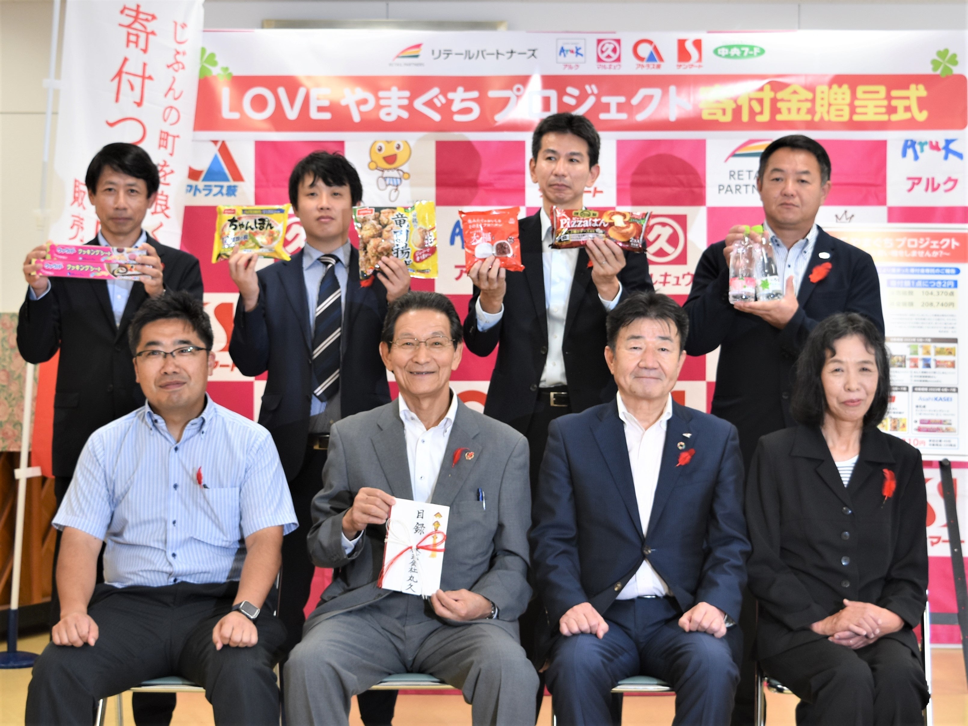 LOVEやまぐちプロジェクト」寄付金贈呈式を行いました | 株式会社