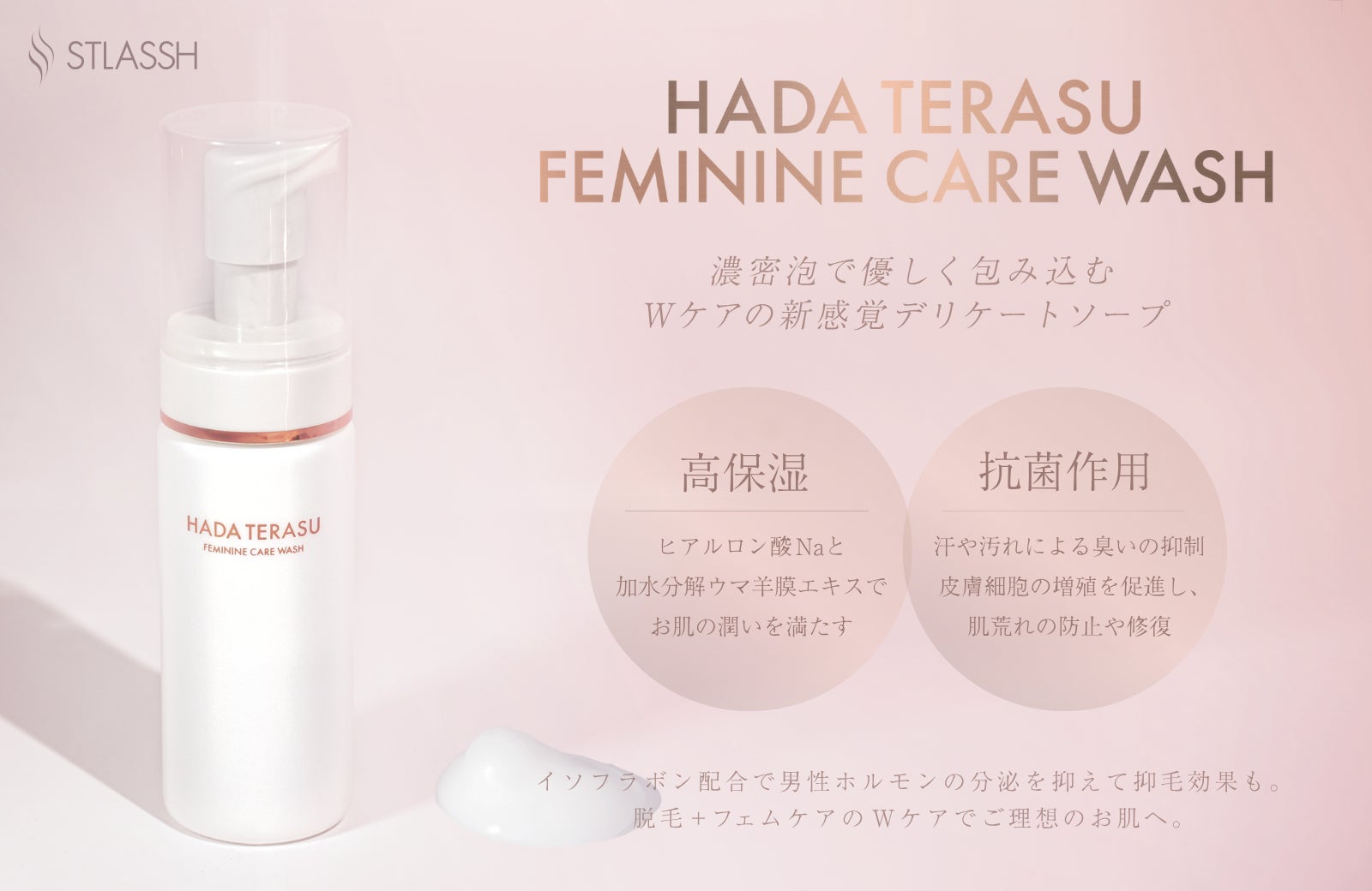 新発売】ハダテラスシリーズより「フェミニンケアウォッシュ」が2024年 新発売】ハダテラスシリーズより「フェミニンケアウォッシュ」が2024年