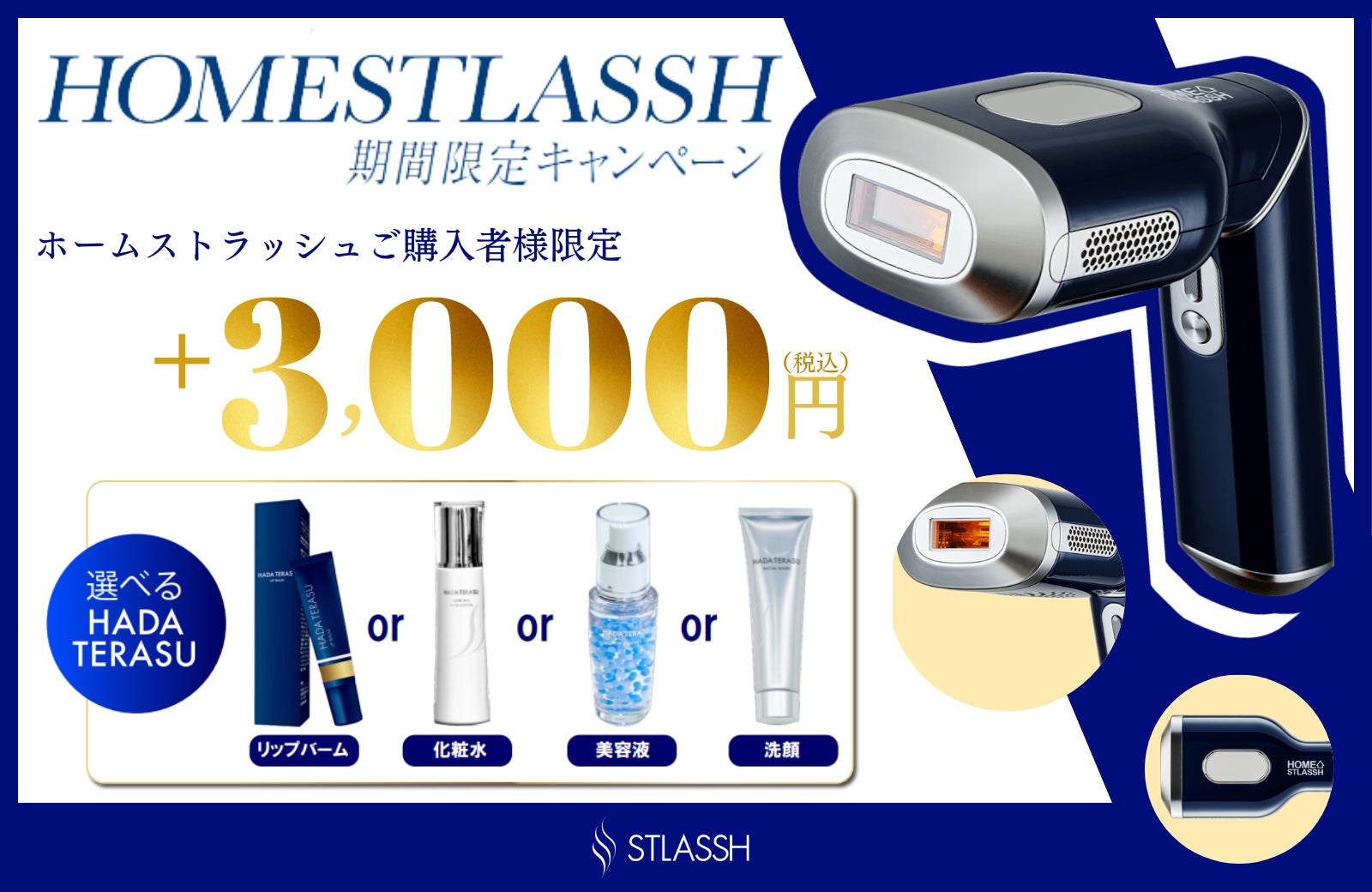 ⭐︎ホームストラッシュプロ⭐︎ストラッシュ脱毛器⭐︎ ⭐︎ホームストラッシュプロ⭐︎ストラッシュ脱毛器⭐︎