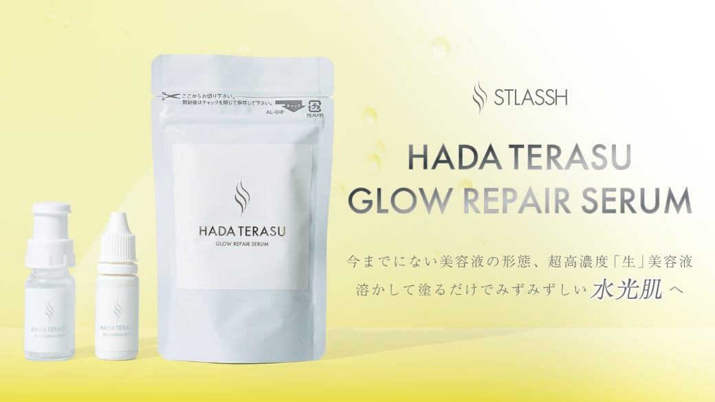 数量限定】ハダテラス史上初!新世代の「生」美容液「グロウリペア 数量限定】ハダテラス史上初!新世代の「生」美容液「グロウリペア