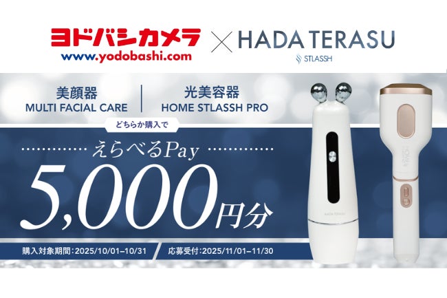 脱毛サロン ストラッシュ監修】「美顔器」「家庭用光美容器」が 脱毛サロン ストラッシュ監修】「美顔器」「家庭用光美容器」が