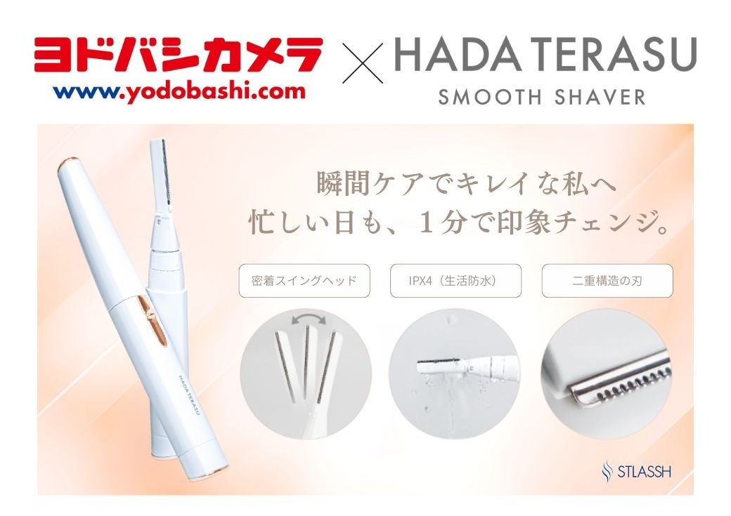 11月1日開始】女性脱毛サロンストラッシュ監修の電動シェーバー