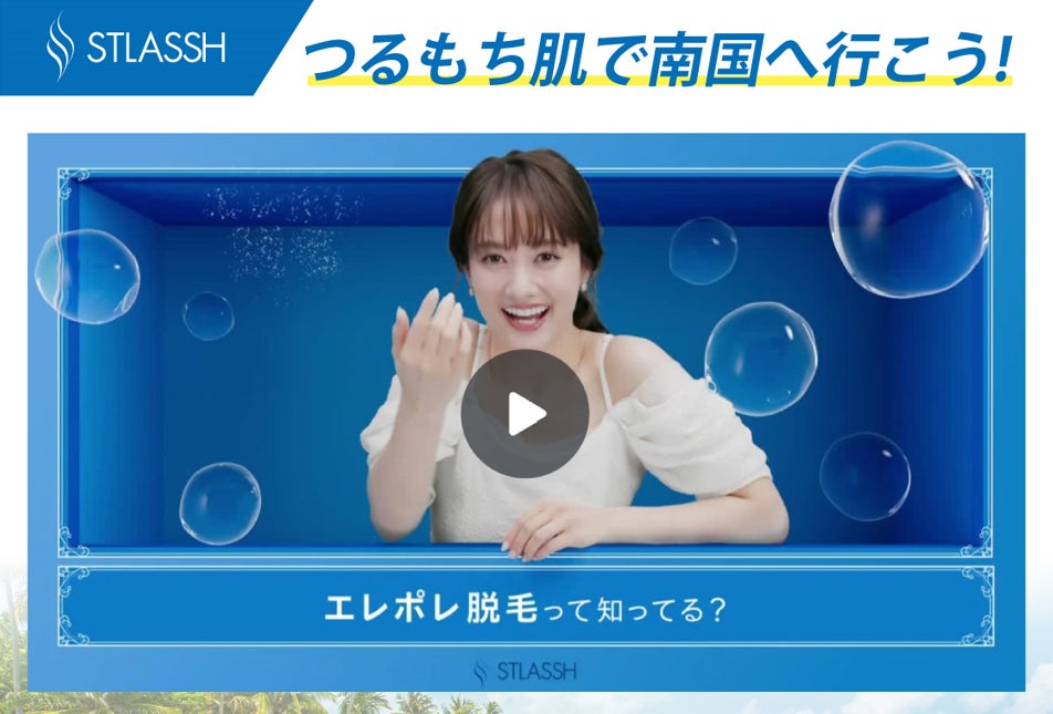 脱毛サロン ストラッシュ】12月8日より“つるもち肌でハワイへ行 脱毛サロン ストラッシュ】12月8日より“つるもち肌でハワイへ行