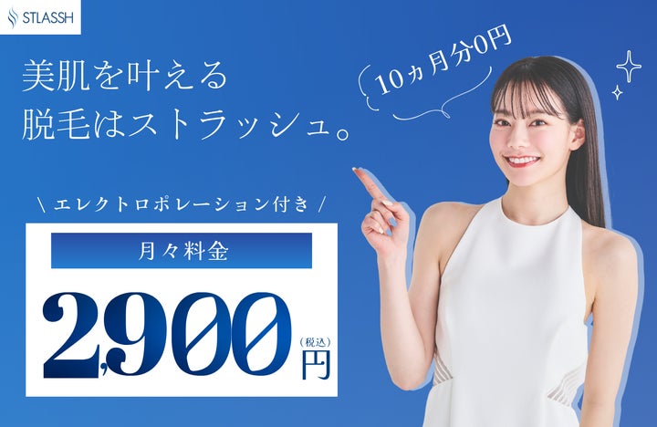 大人気TikTokerポチ田としんちゃんさんが女性脱毛サロンストラッシュのデジタル広告に起用されました! 大人気TikTokerポチ田としんちゃんさんが女性脱毛サロンストラッシュのデジタル広告に起用されました!