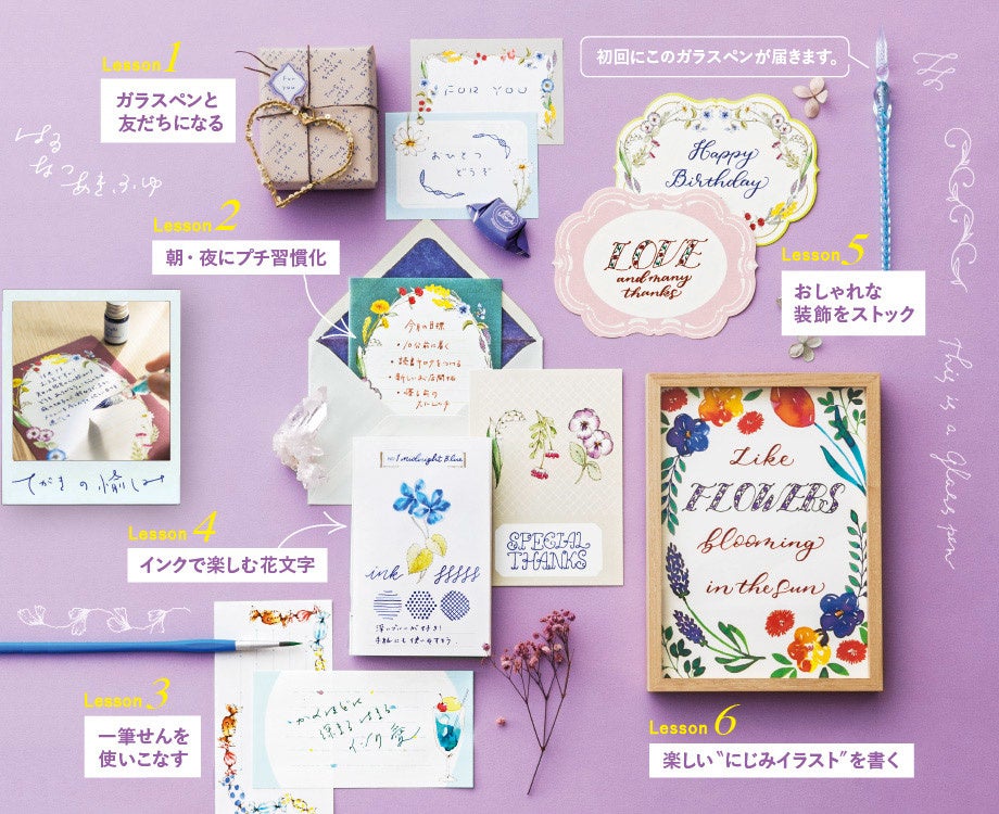 ガラスペンとインクの魅惑の世界に夢中になる はじめてのガラスペン入門レッスンプログラム がフェリシモ ミニツク から新登場 株式会社フェリシモのプレスリリース ガラスペンとインクの魅惑の世界に夢中になる はじめてのガラスペン入門レッスンプログラム がフェリシモ ミニツク から新登場 株式会社フェリシモのプレスリリース