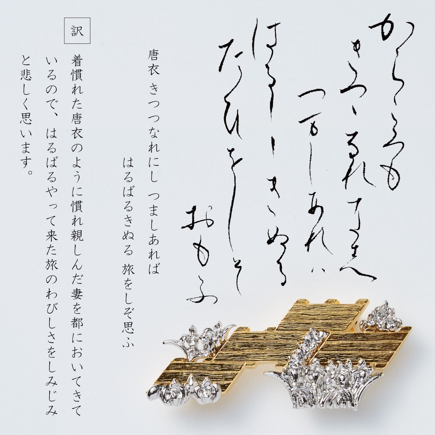 平安時代の美的理念「いとをかし」を令和の暮らしで楽しもう