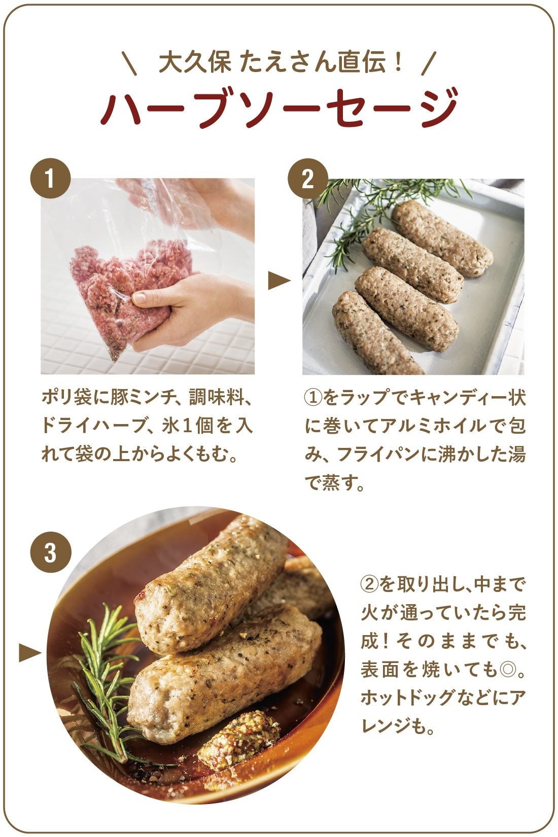 レッスン2では簡単でおいしい「ハーブソーセージ」づくりにチャレンジ