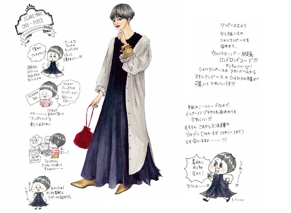 イラストレーターきくちあつこコラボ第作 フレアー マキシワンピース ピンク が フェリシモ Iedit イディット から新登場 株式会社フェリシモのプレスリリース