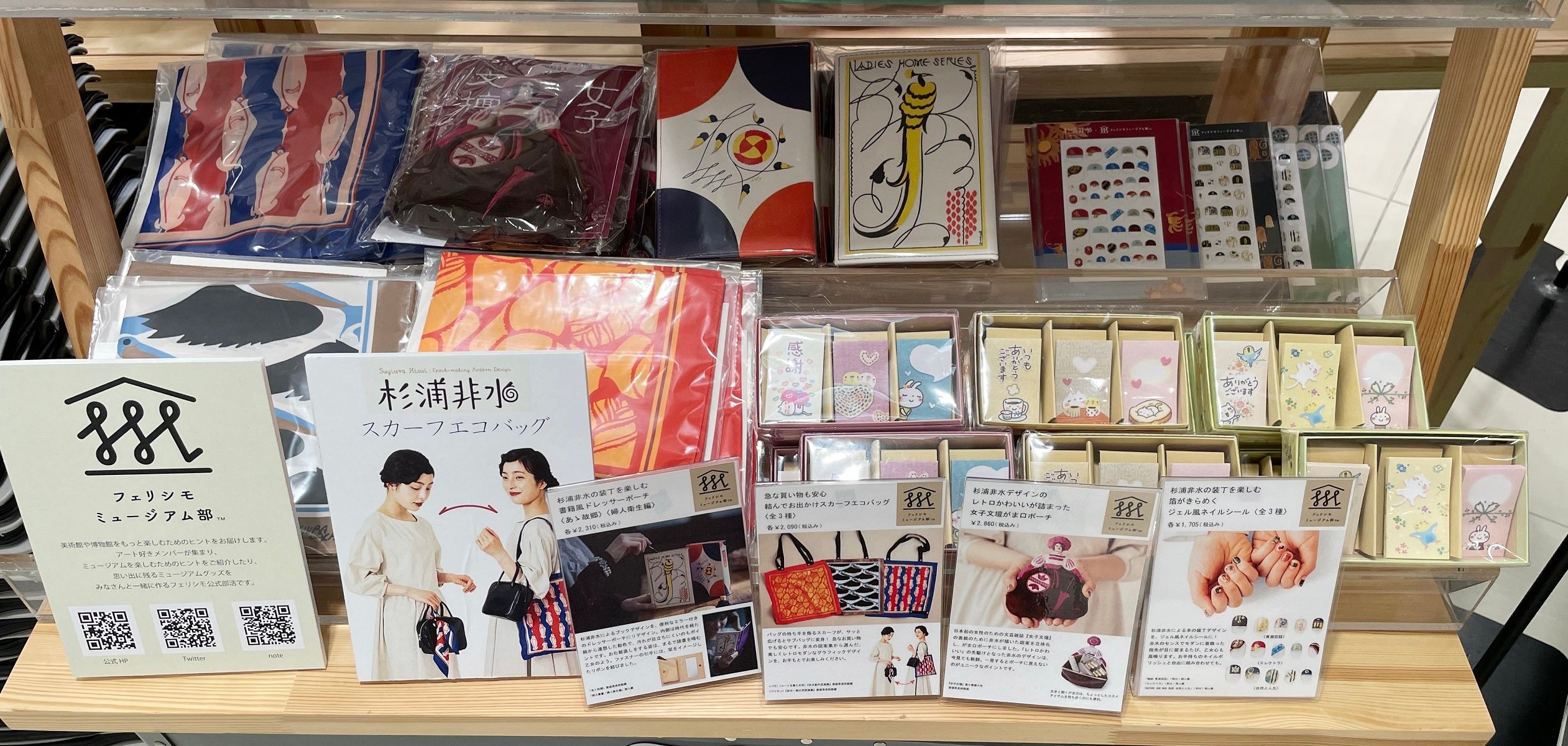 「杉浦非水 時代をひらくデザイン」展とのコラボグッズが登場