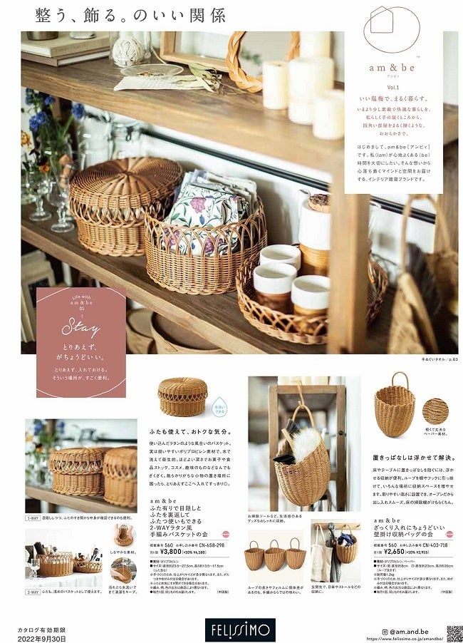 フェリシモ am be アンビィ が新作を発表 とりあえず がサマになる 壁紙シール や ひとまとめバスケット などインテリア雑貨6点が新登場 株式 会社フェリシモのプレスリリース フェリシモ am be アンビィ が新作を発表 とりあえず がサマになる 壁紙シール や ひとまとめバスケット などインテリア雑貨6点が新登場 株式 会社フェリシモのプレスリリース