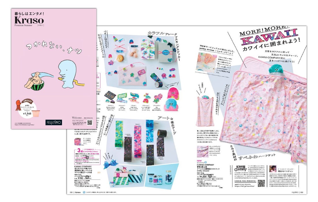 資材おまとめ　milkykway様 夏のお昼寝にぴったりなすべ・ふわ心地にカワイク包まれる「二層構造