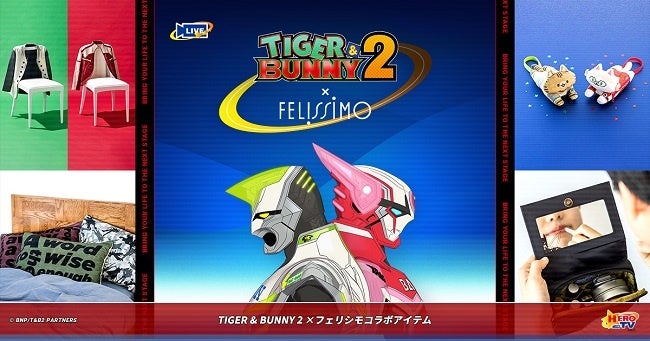 Tiger Bunny 2 フェリシモ コラボ グッズ発売 キャラクターの存在感を感じられる収納アイテムや 猫用のつめとぎ など シュテルンビルトの市民気分になれる10アイテムが登場 株式会社フェリシモのプレスリリース Tiger Bunny 2 フェリシモ コラボ グッズ発売 キャラクターの存在感を感じられる収納アイテムや 猫用のつめとぎ など シュテルンビルトの市民気分になれる10アイテムが登場 株式会社フェリシモのプレスリリース