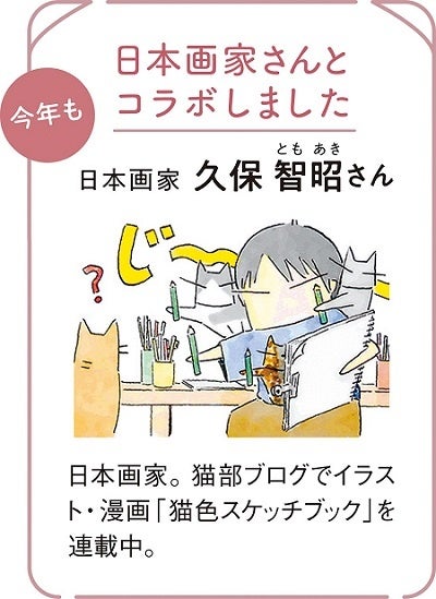 色鮮やかな庭園を猫といっしょに旅する気分が味わえる 日本画家 久保智昭さんが描き下ろした 猫とめぐる季節の庭園カレンダー23 がフェリシモ 猫 部 から登場 株式会社フェリシモのプレスリリース