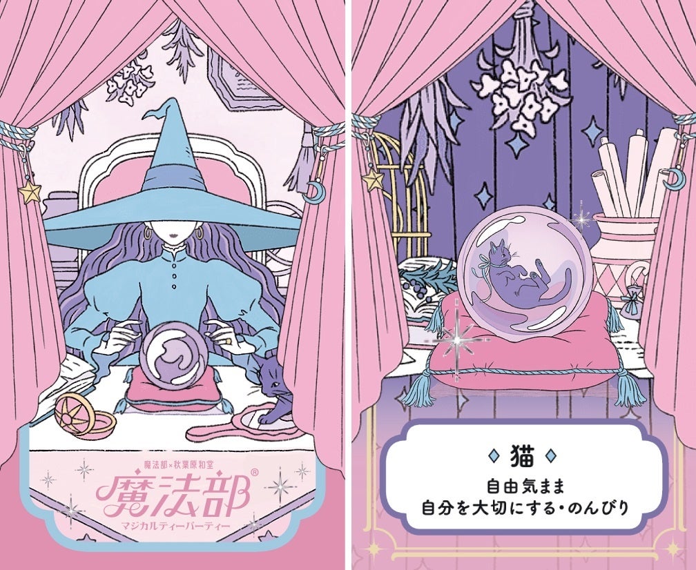 「魔法部占い」カード/画像左:表 画像右:占いカード裏