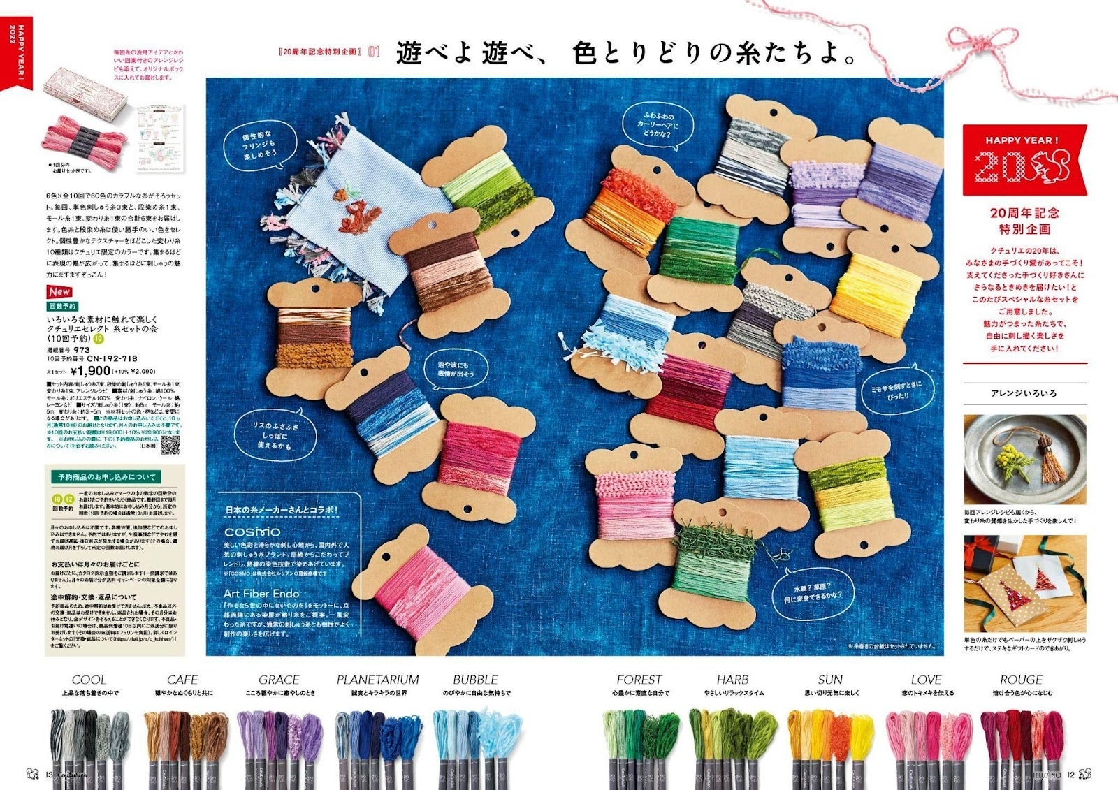 h*a様 フェリシモ 手芸キット　大量 手づくりキットのクチュリエ】新刊カタログ「クチュリエ2024-'25