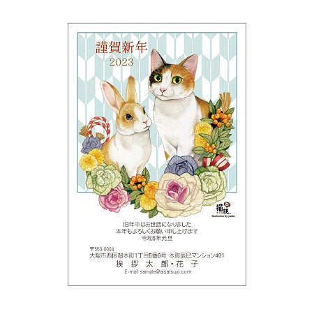 卯年も大好きな猫といっしょに始めよう!猫が主役の年賀状「にゃん賀状 卯年も大好きな猫といっしょに始めよう!猫が主役の年賀状「にゃん賀状