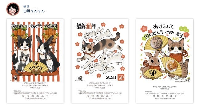 卯年も大好きな猫といっしょに始めよう 猫が主役の年賀状 にゃん賀状 に23年版もフェリシモ 猫部 のコラボデザイン が登場 株式会社フェリシモのプレスリリース