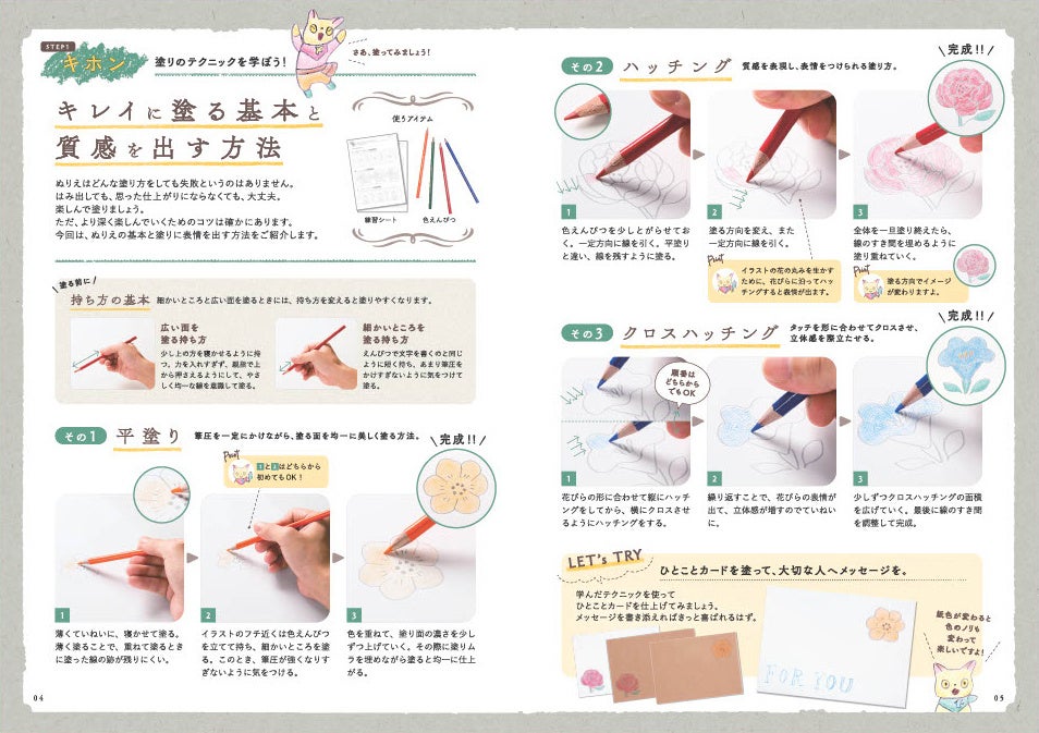 レッスンはストーリーに沿って進みます。ストーリーを楽しみながらぬりえを学習できます
