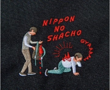 表面に刺しゅうであしらわれたコントのオチ