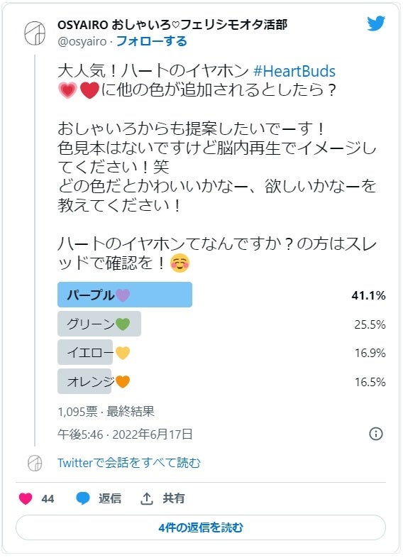 OSYAIROのTwitterで新色についてアンケートを行い〈パープル〉に決定