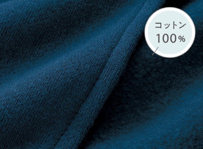 ほどよく厚みがあって暖かな、ふんわりした肌当たりの綿100％の裏起毛素材です