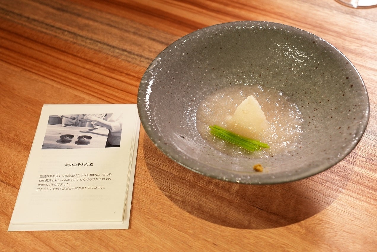 蕪のみぞれ仕立