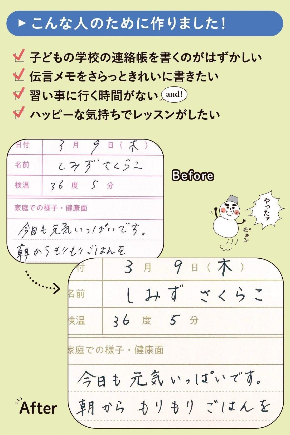 かわいくて癒やされる！コジコジが寄り添ってくれる大人の美文字