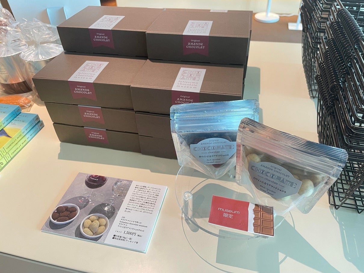 「felissimo chocolate museum」のオリジナル「ワインと合うアマンドショコラ」1セット　￥1,500（税込み） ※数量限定
