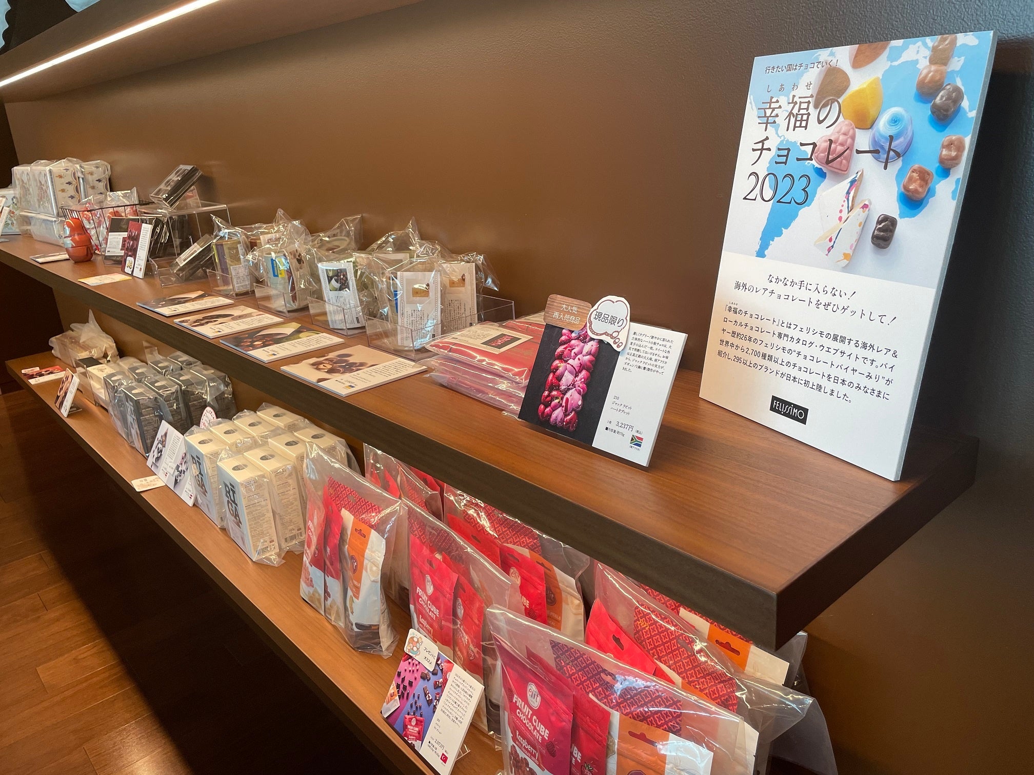 「幸福（しあわせ）のチョコレート」の海外レアチョコをラインナップ