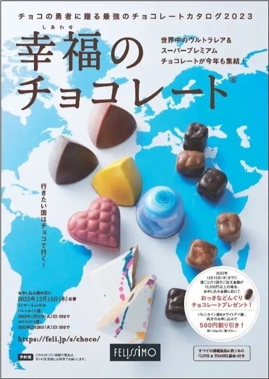 日本初上陸】の世界のレア＆ローカルチョコレートに出会える・買える