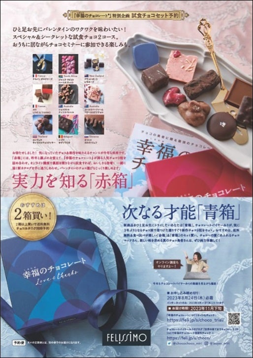 バイヤー直伝のストーリーを聞きながらチョコを食べる体験型「試食