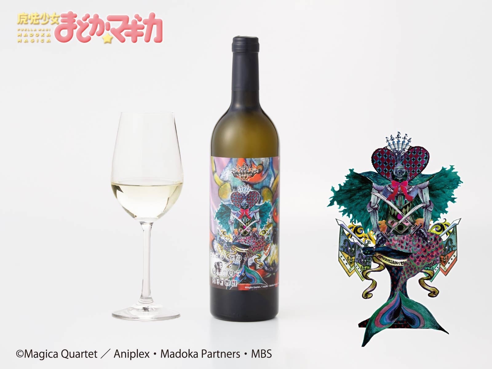 魔法少女まどか☆マギカ　フェリシモ限定　ワインコレクション 魔法少女まどか☆マギカ』魔女の世界観を味わうワイン